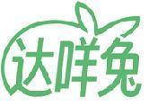 达咩兔 
