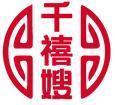 千禧嫂 