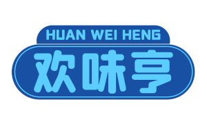 欢味亨 