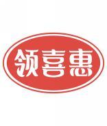 领喜惠 