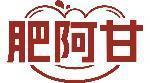 肥阿甘 