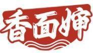 香面婶 