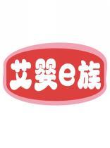 艾婴e族 