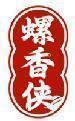 螺香侠 