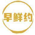 早鲜约 