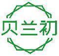 贝兰初 