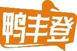 鸭丰登 