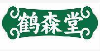 鹤森堂 