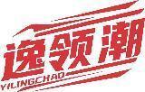 逸领潮 