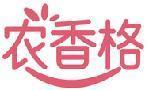 农香格 