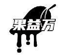 果益万 