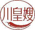 川皇嫂 