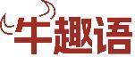 牛趣语 