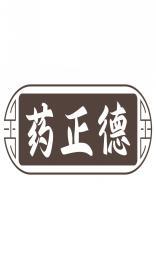 药正德 