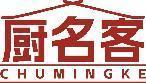 厨名客 