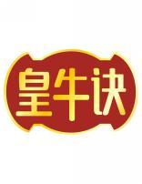 皇牛诀 