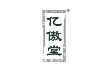 亿傲堂 