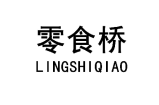 零食桥 