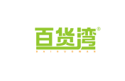 百货湾 