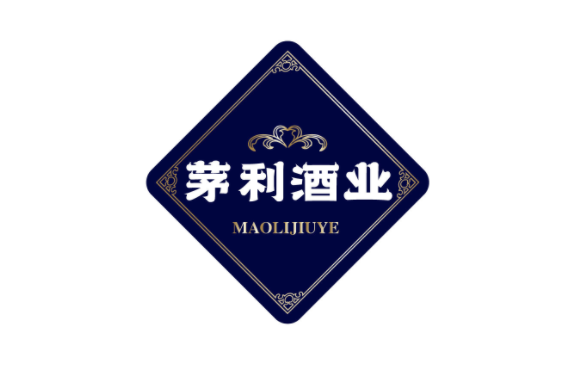 茅利酒业 