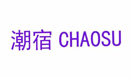 潮宿CHAOSU 