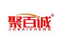 聚百诚 