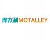 摩太利 MOTALLEY 