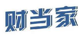 财当家 