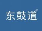 东鼓道 