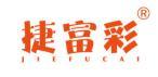 捷富彩 
