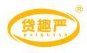 贷趣严 