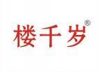 楼千岁 