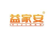 益家安 