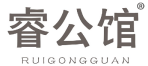 睿公馆 