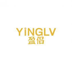 盈侣   YINGLV 