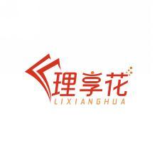 理享花 