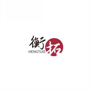 衡拓   HENGTUO 