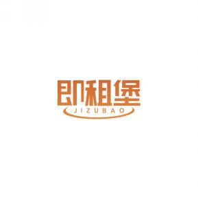 即租堡    JI ZU BAO 