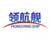 [36类]领航舰 PIONEERING SHIP