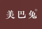 美巴兔 