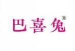 巴喜兔 