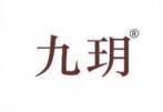 九玥 