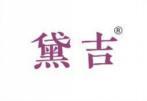 黛吉 