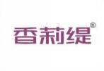 香莉缇 