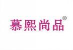 慕熙尚品 