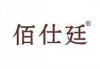 佰仕廷 