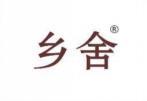 乡舍 