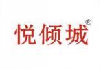 悦倾城 