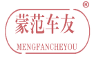蒙范车友 