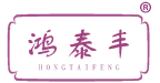 鸿泰丰 
